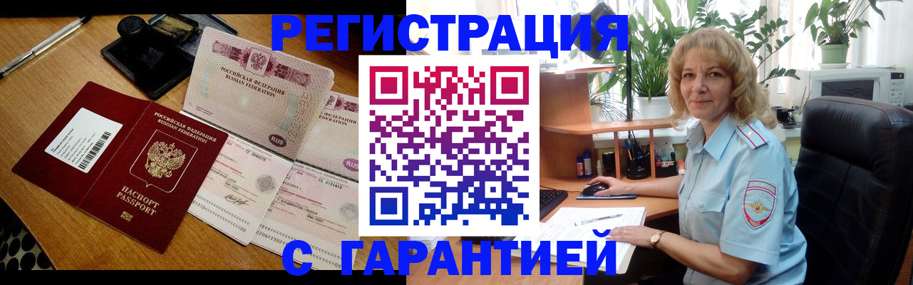 прописка штамп в Дубне