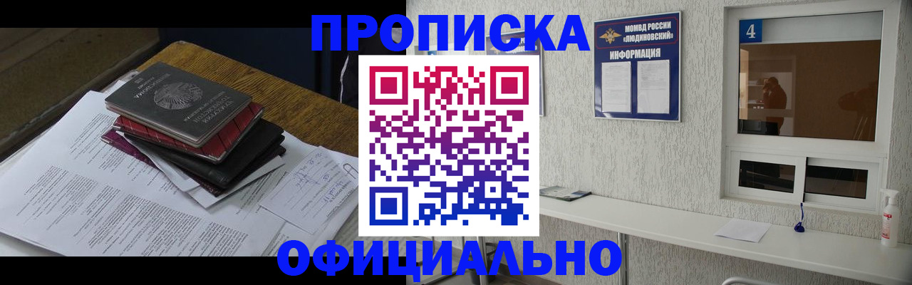 прописка для военкомата в Дубне